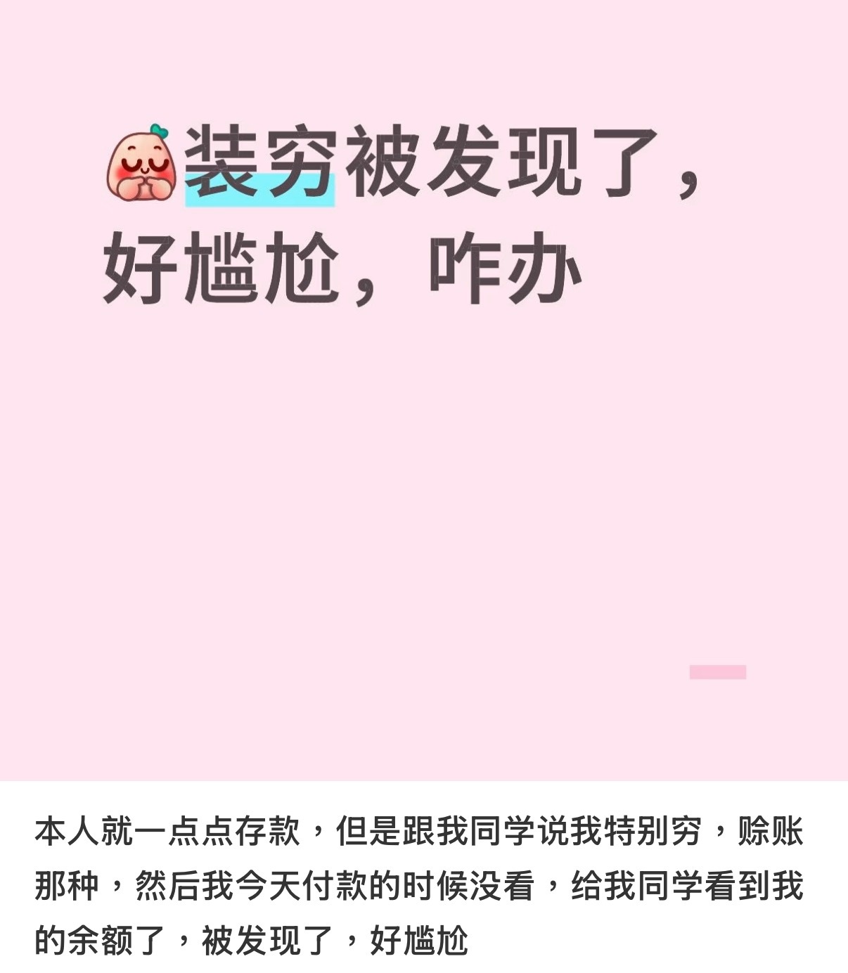 笑死我了当我以为我很有钱的时候：