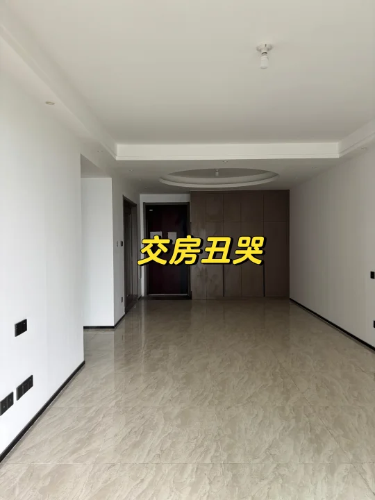🏠精装交房丑 管我改造什么事🔨