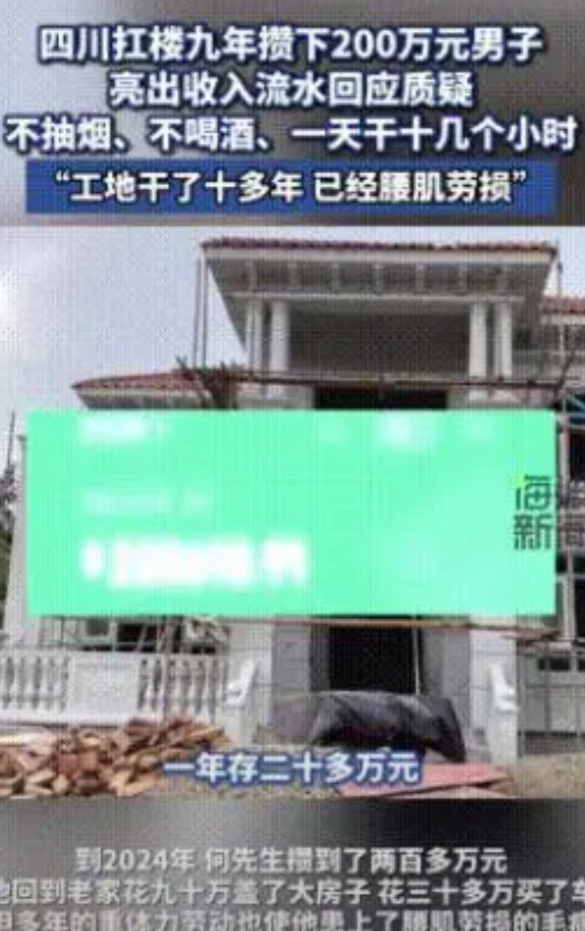 “钱赚够了人也快没了！”四川，90后男子工地搬砖9年，攒下200万买房和30多万