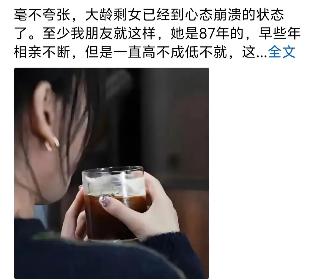 大龄剩女又急得跳脚了？现在不论刷短视频，还是看文字，老看到有人发大龄剩女“急不可