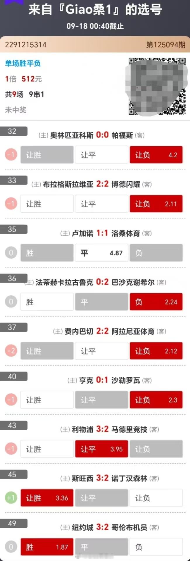 好棉花，整事是吧，又错一个两天了9串1都错1场，我到底要看看多大的暴击等着我呢