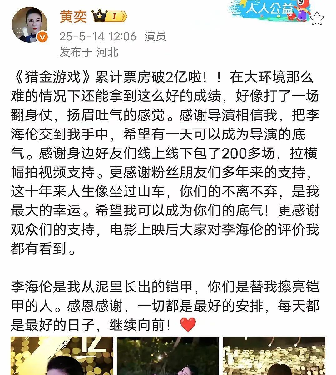 电影《猎金游戏》票房破2亿，其他人不见如何，但把黄奕激动坏了。这事儿直接冲上热搜