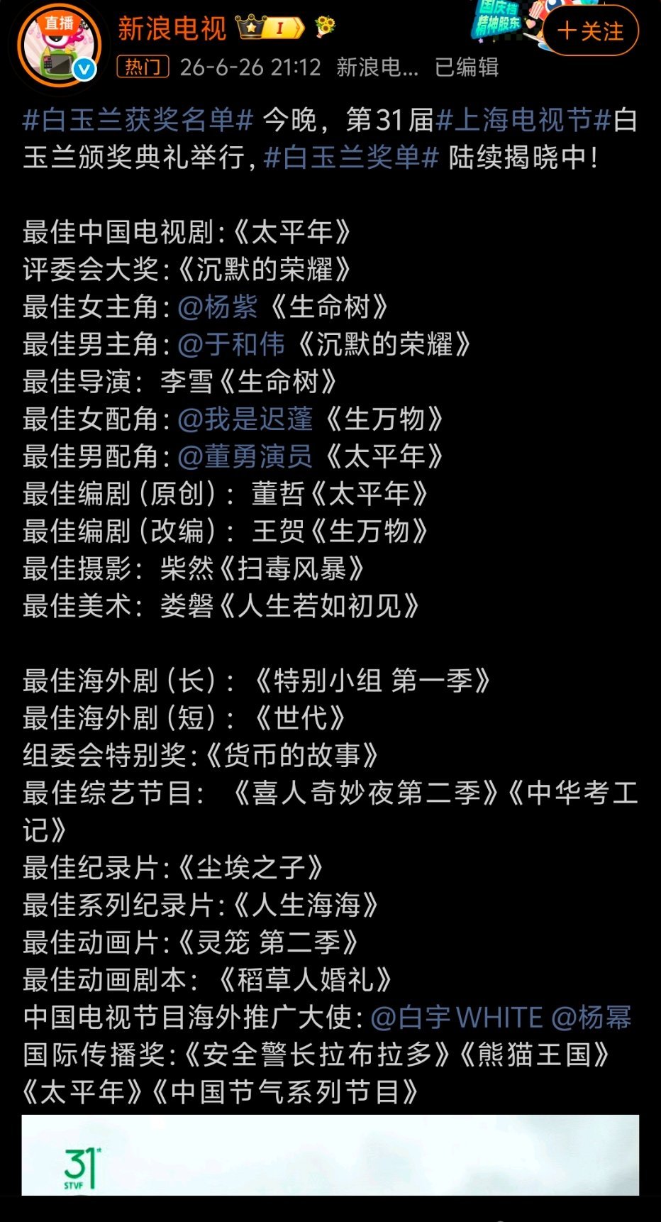 白玉兰获奖名单就在等最后一个奖出来，最佳电视剧太平年，实至名归，近二十年来最佳历