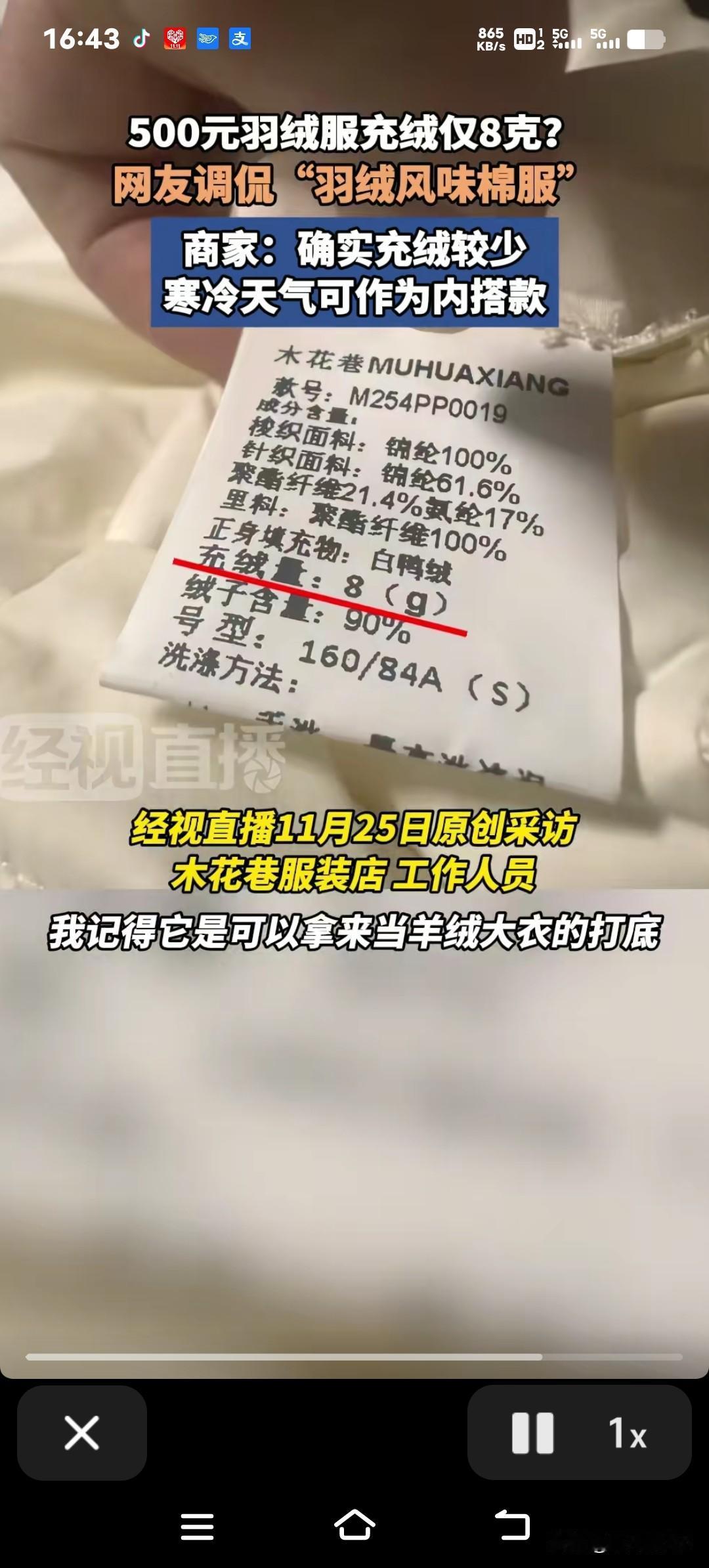 广州一家实体店卖的羽绒服，500块钱一件，结果充进去的羽绒只有8克？商家的解释真