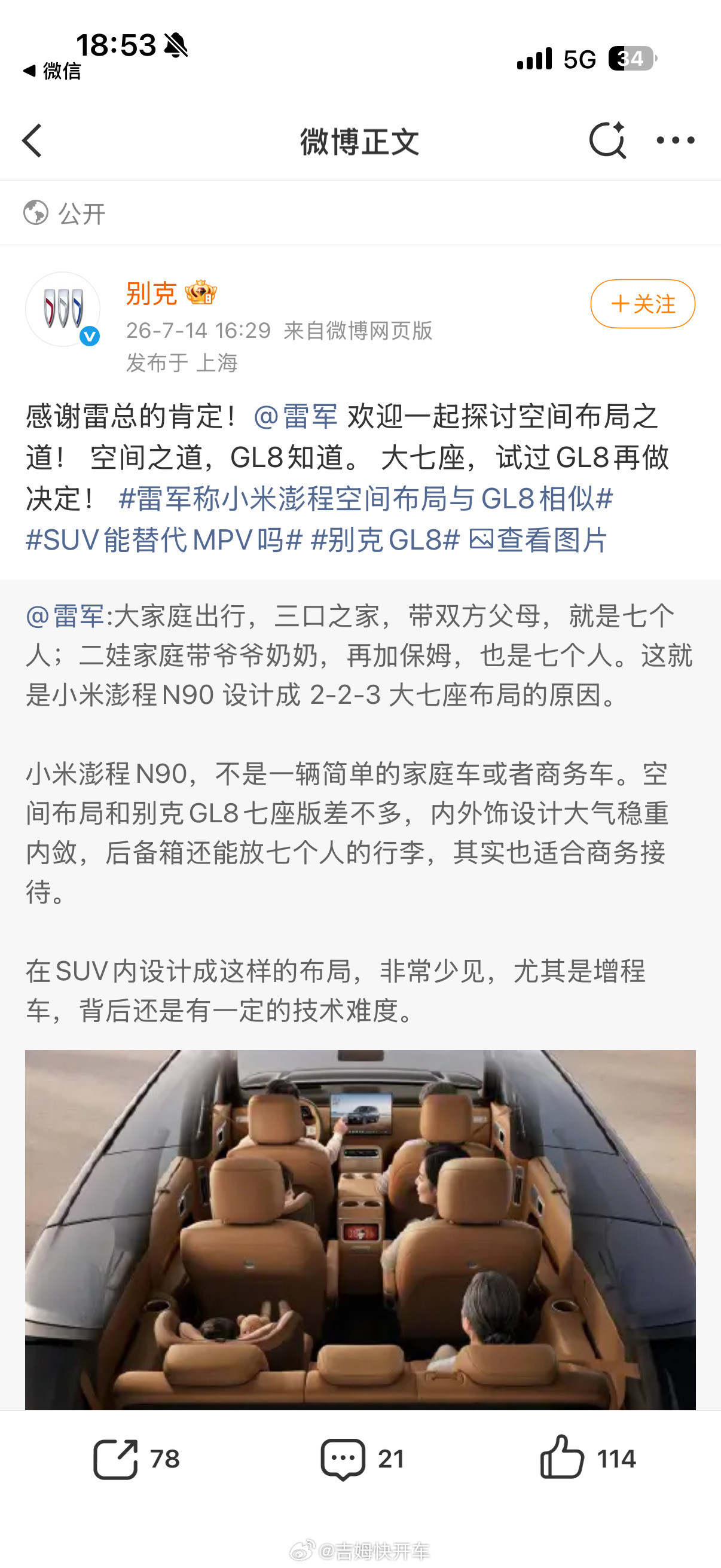 空间之道，GL8知道，别克官方下场这句话太对味了。  这不是GL8第一...
