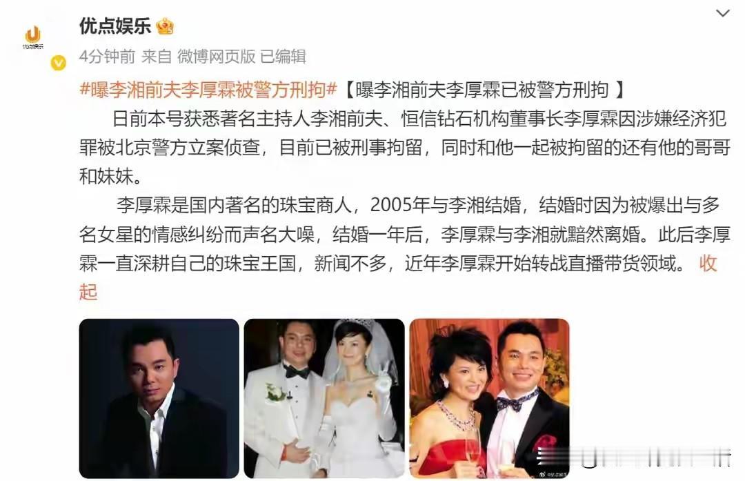 李厚霖，被刑拘？看见有营销号，发布李湘前夫因为经济问题被刑拘的消息。不知道真假