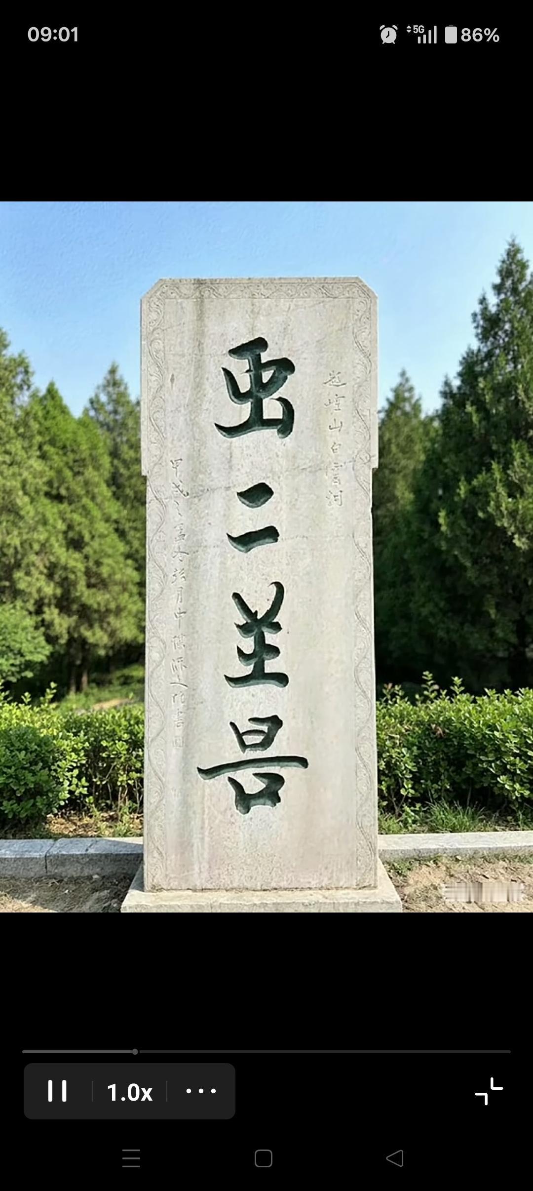 古碑立山间，岁月静好间。挑战高难度，认识这几个字吗？读出来听一下。能认识的绝对是