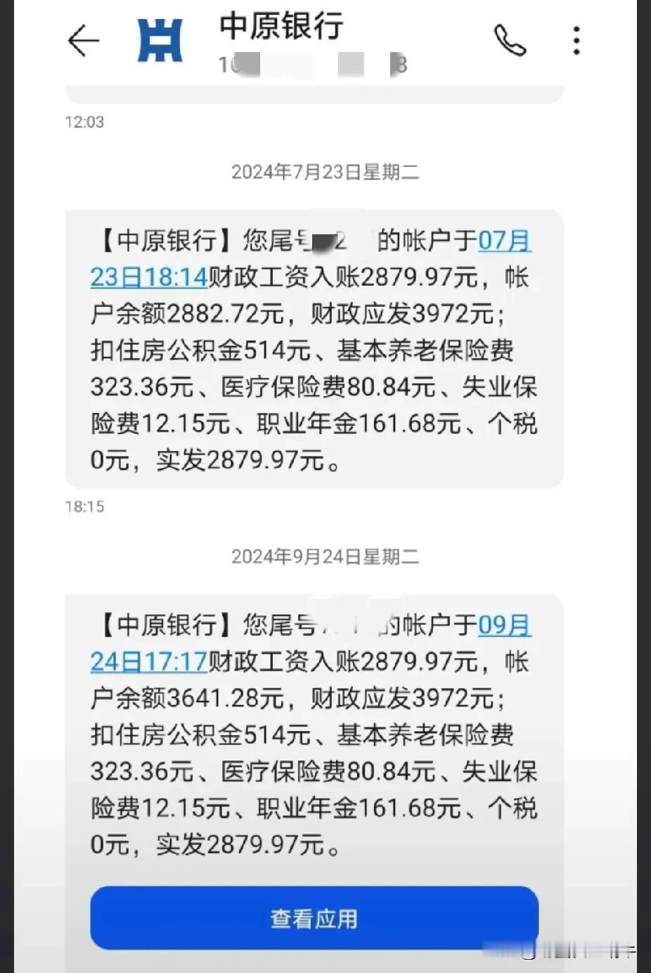 来给大家看看21年工龄的体制内中原某省的工作人员的工资，刺激不刺激，开心不来着，