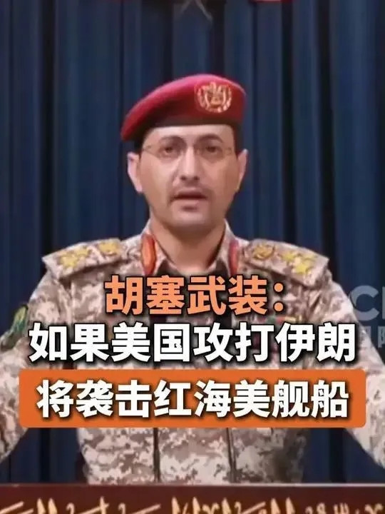 红海硝烟再起！胡塞武装对美军舰发动报复袭击，美伊博弈引爆中东新危机