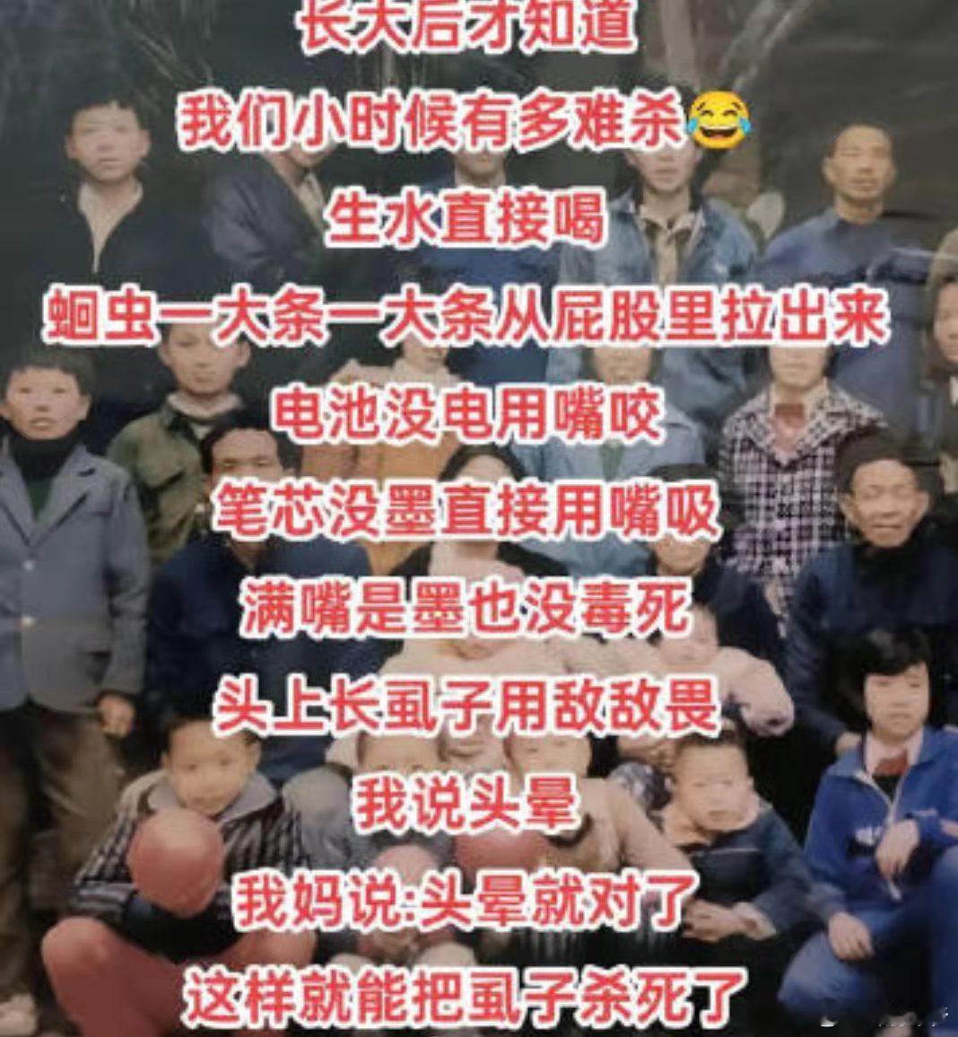 80后的小时候到底有多皮实？？​​​