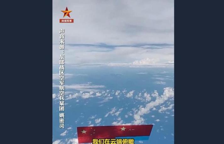 震慑“台独”，加速统一。新加坡联合早报今日引述央视报道：“解放军东部战区空军