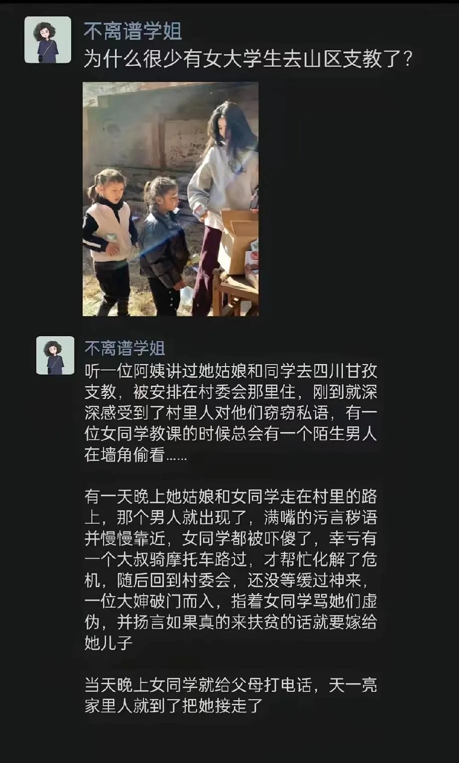 为什么现在很少有女大学生去山区支教了