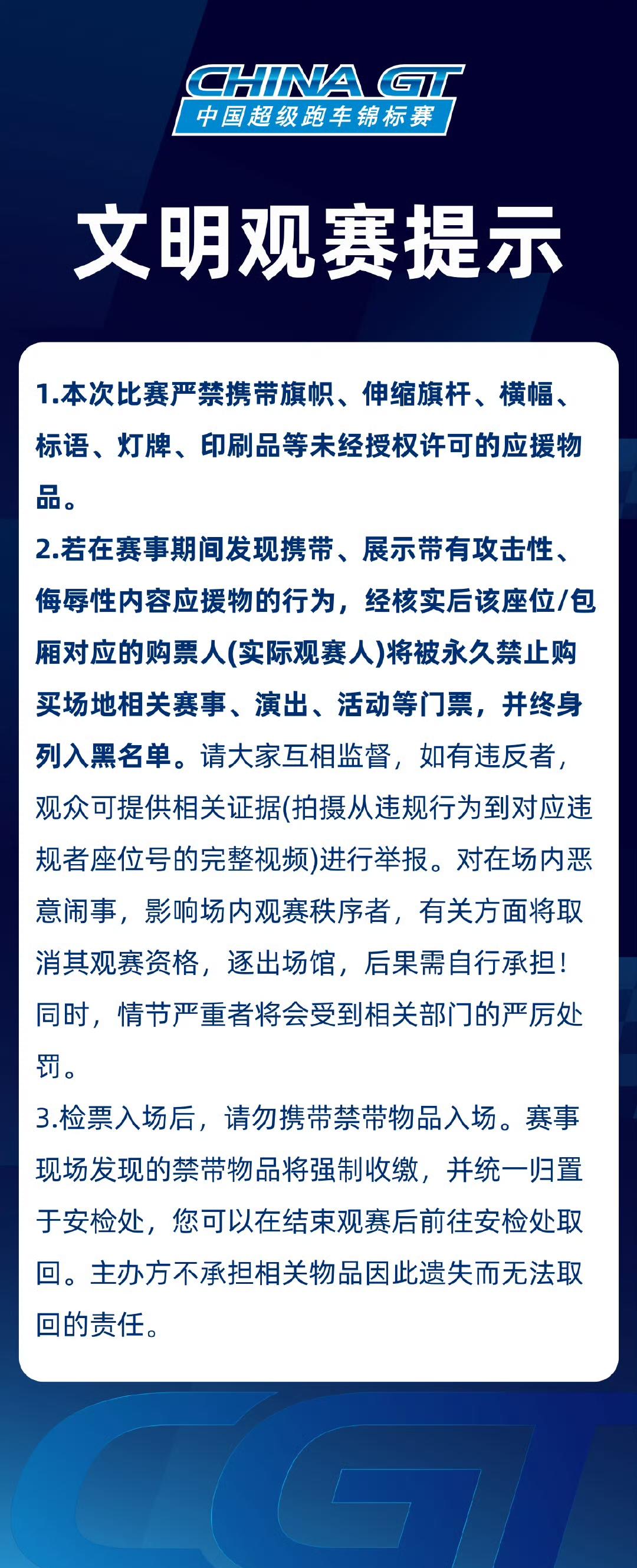 王一博宣发博与CHINAGT均郑重发布关于上海站文明观赛提示，从上次、上上次