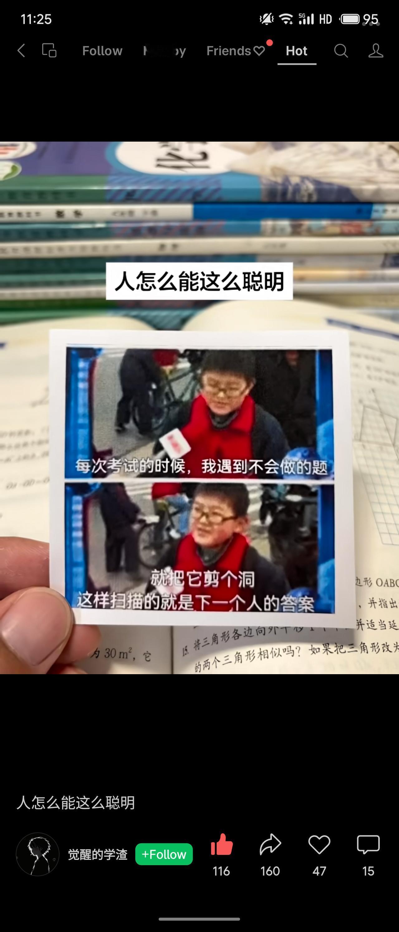 段子讽刺“小聪明”：考试遇到不会的题就剪个洞，指望扫描到下一人的答案。脑洞清奇，