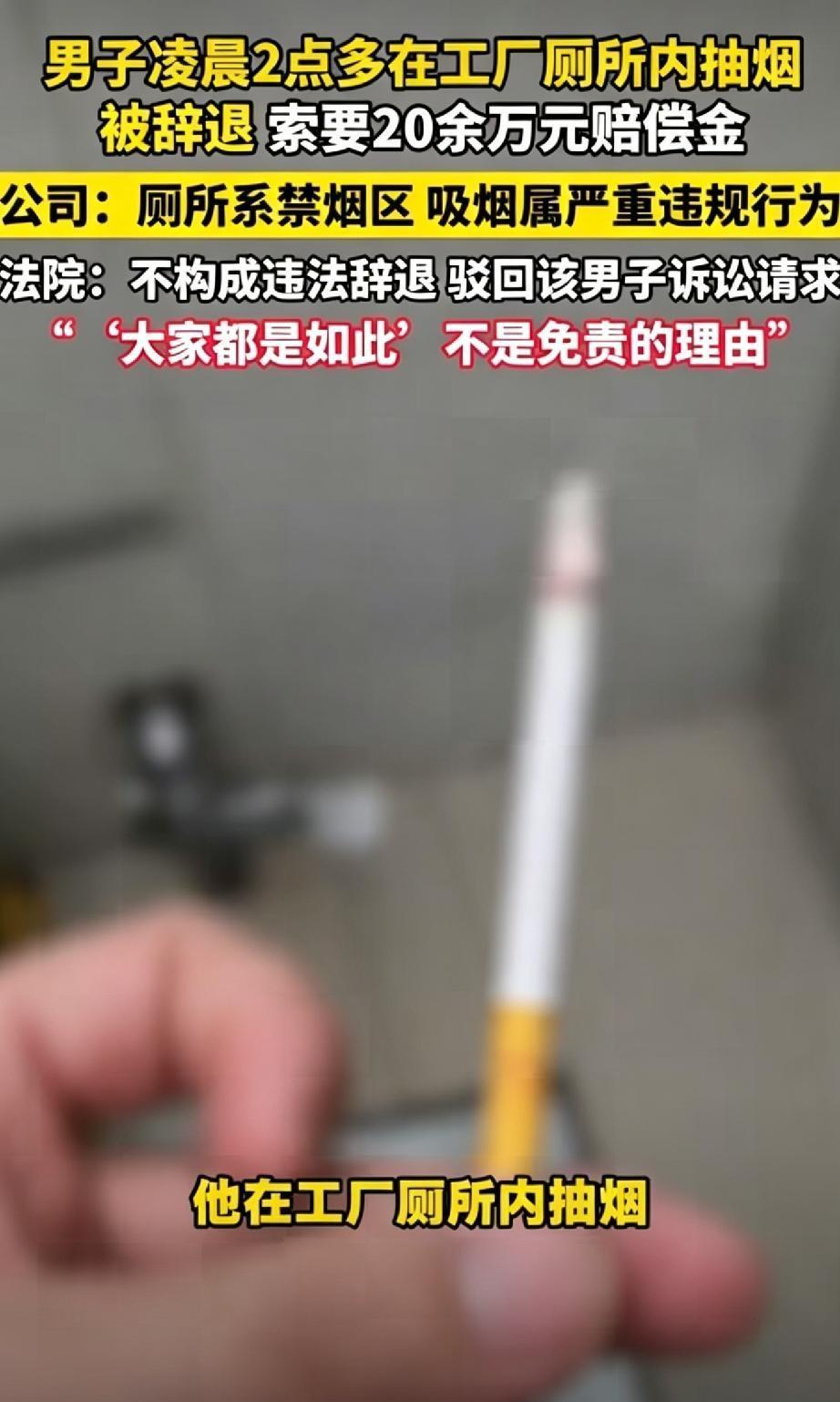 “抽根烟就被辞了？”6月15日报道，吉林长春一男子在某工厂工作多年，在明知厂区禁