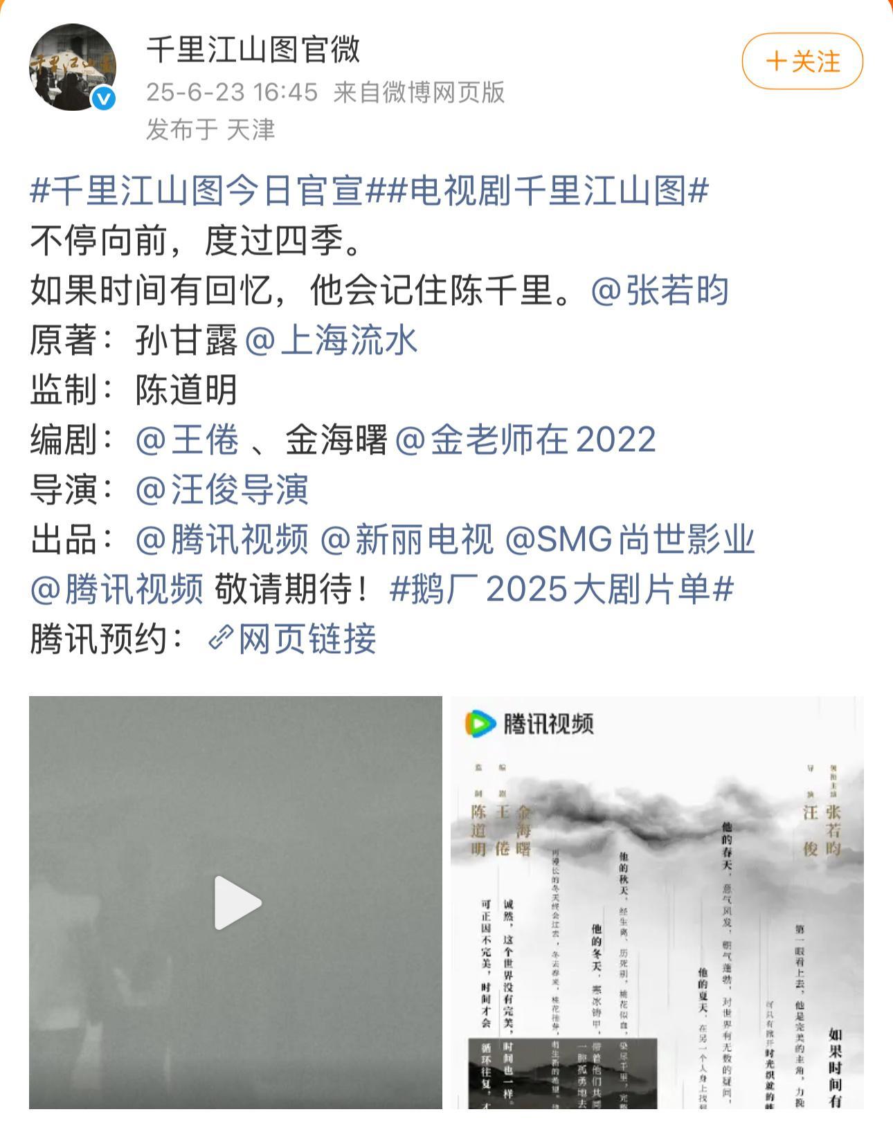 刘诗诗关晓彤千里江山图新丽大剧《千里江山图》开机在即，网传阵容有张若昀、陈道明