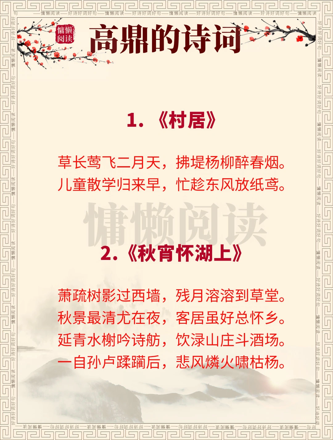 清代诗人高鼎6首诗，首首经典，值得收藏