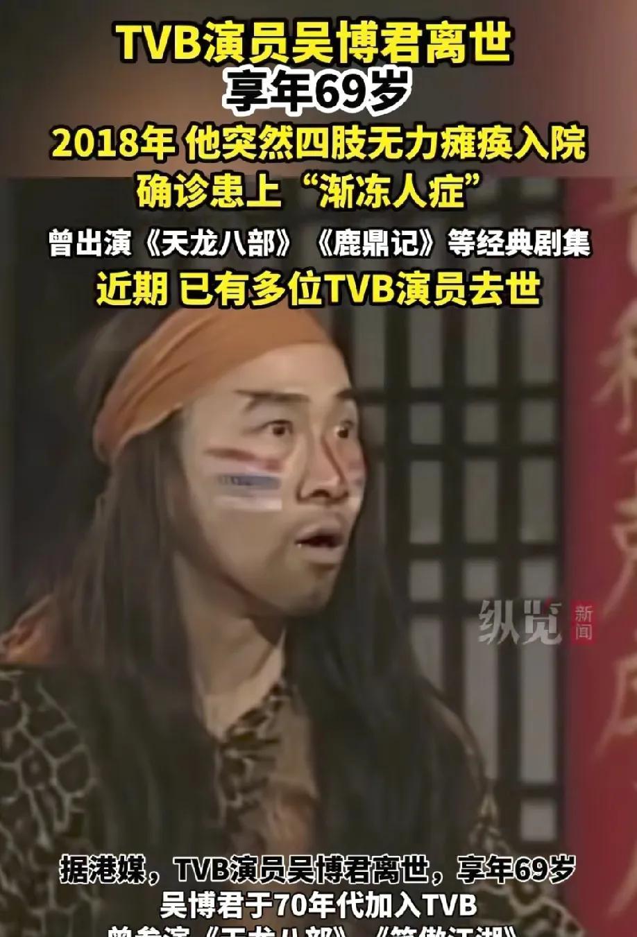 TVB演员吴博君他不是自然离世，而是死于疾病。2018年突然四肢瘫痪入院被确诊为