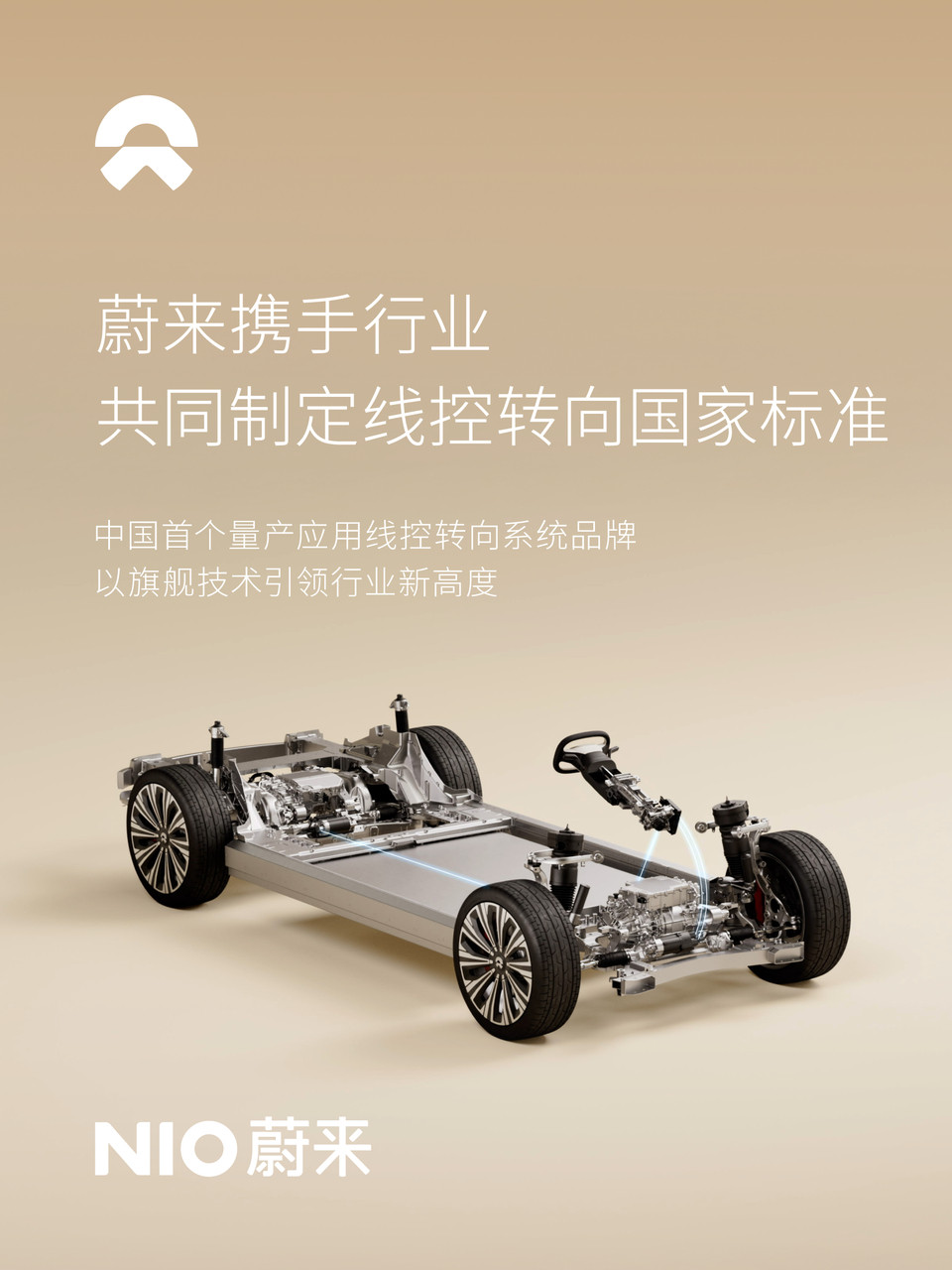 蔚来这次搞线控转向标准的事儿，其实挺有意思的。简单说，ET9这车方向盘不是靠老式