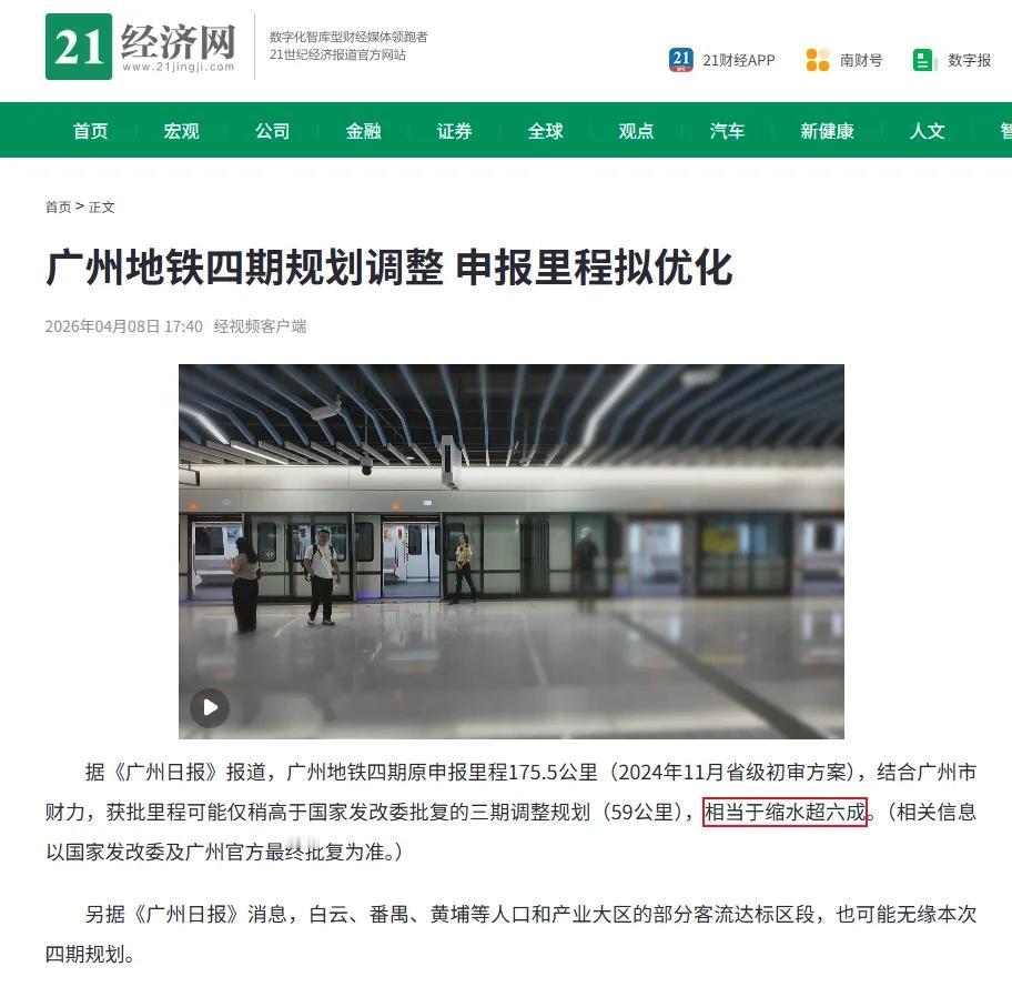 缩水6成，地铁至暗时刻？真是没想到，连广州这种一线城市的地铁线路都大幅缩水。