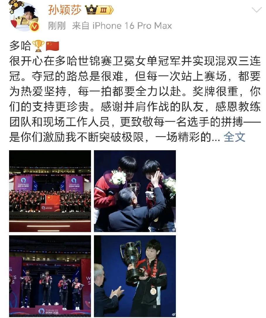 莎莎发微博了，很开心实现混双三连冠！感谢球迷，感谢队友，感谢教练组，莎莎真的太