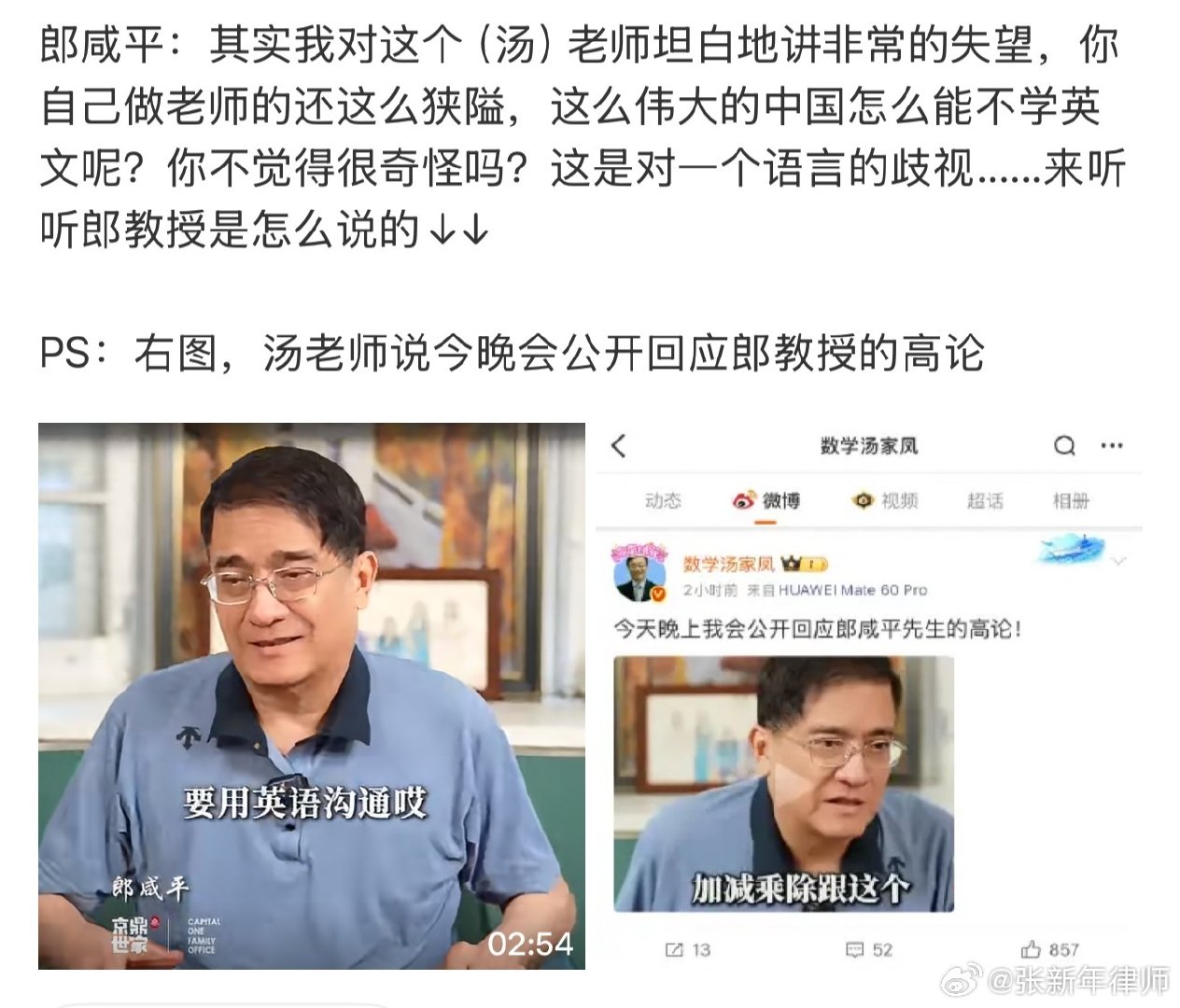 试问老郎，你批评别人狭隘，别人能不能批评你吝啬？#郎咸平批汤家凤狭隘#​