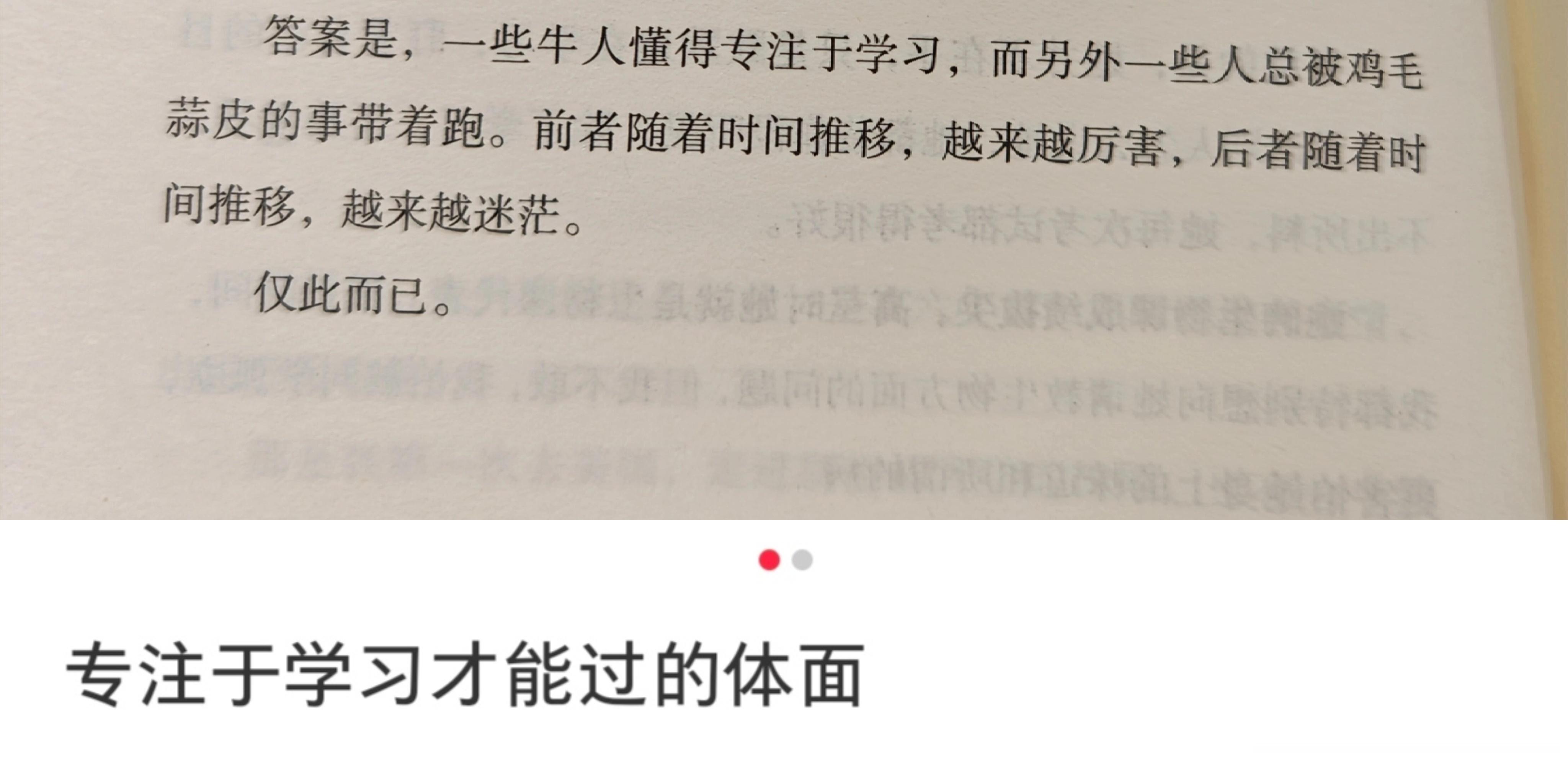 专注于学习，才能过的体面。​​​