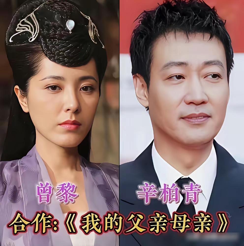 曾黎和柳云龙真的好有CP感呀，这两人当年为什么没有在一起？两个人年纪看起来也相当