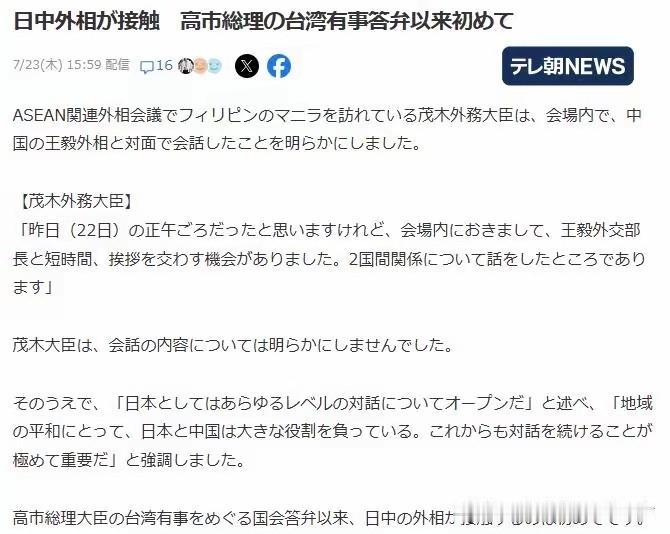 东盟外长会日方主动寻求对华沟通，双边关系回暖诉求藏多重现实压力果然被笔者预计