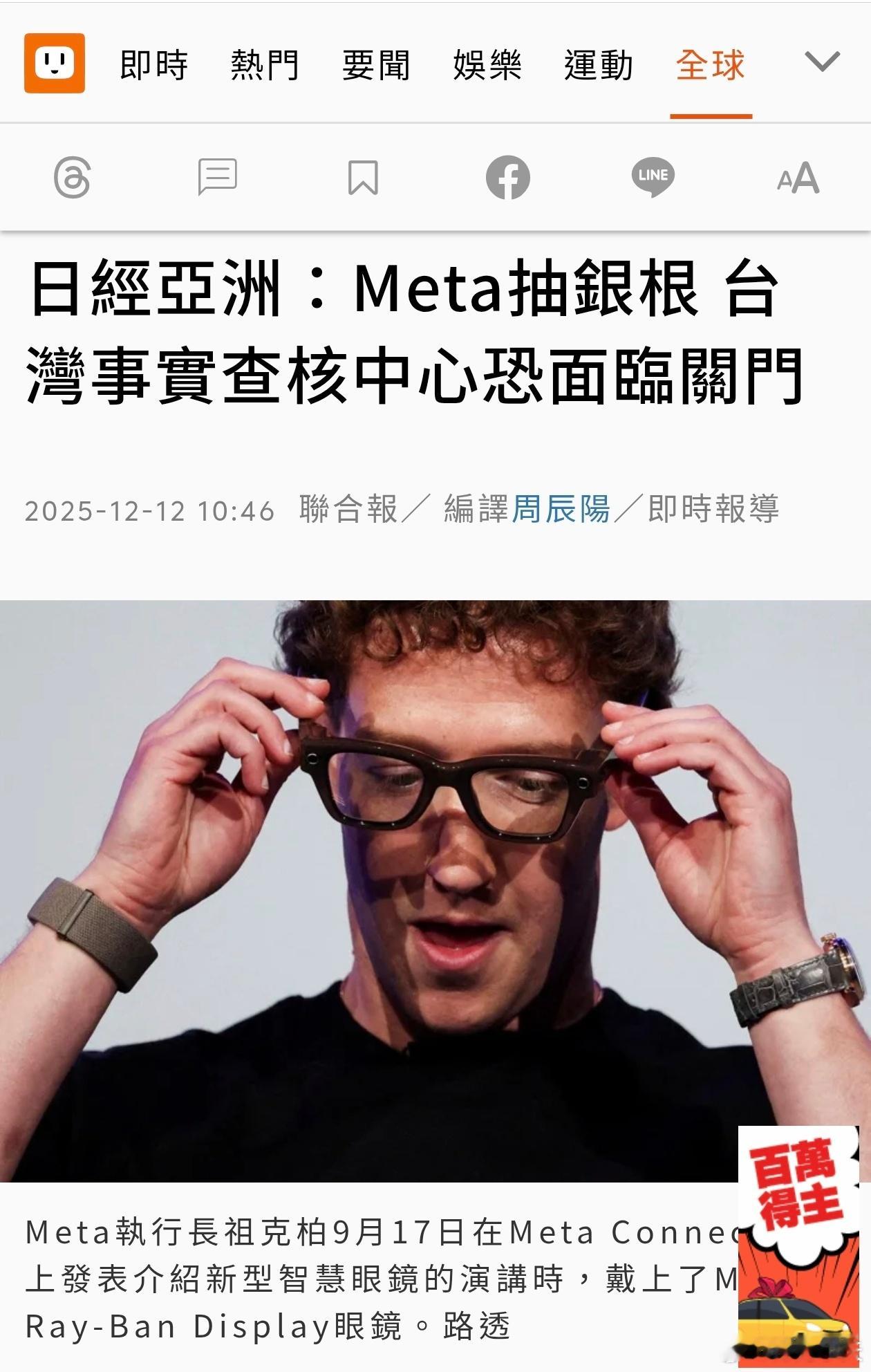 脸书上封杀大陆言论的NGO组织将面临关门日经亚洲12日报导，自称致力于打击假信息