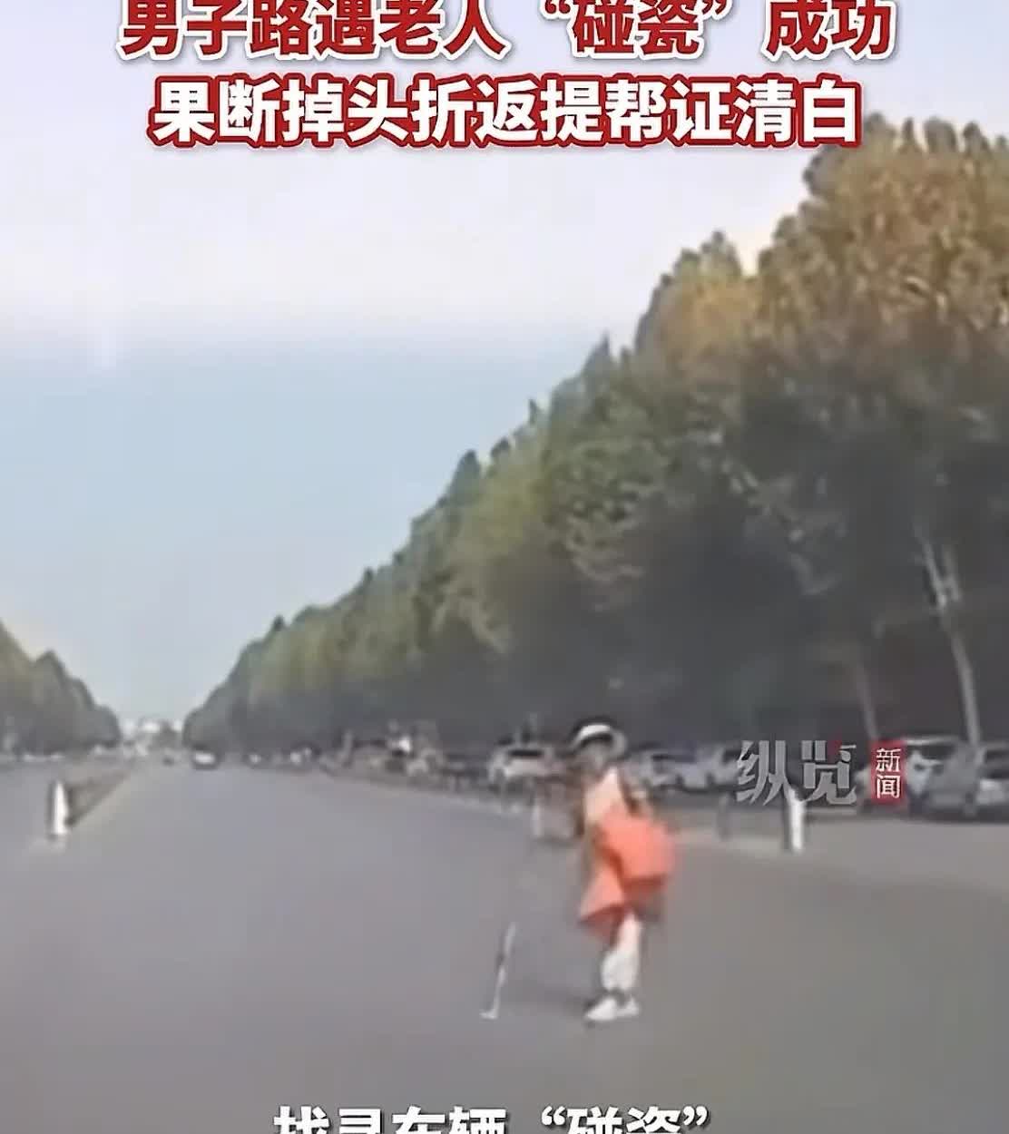 河南开封的一个老人，拄着拐杖在马路上寻找碰瓷目标，过路的车纷纷躲避。正好开车路过