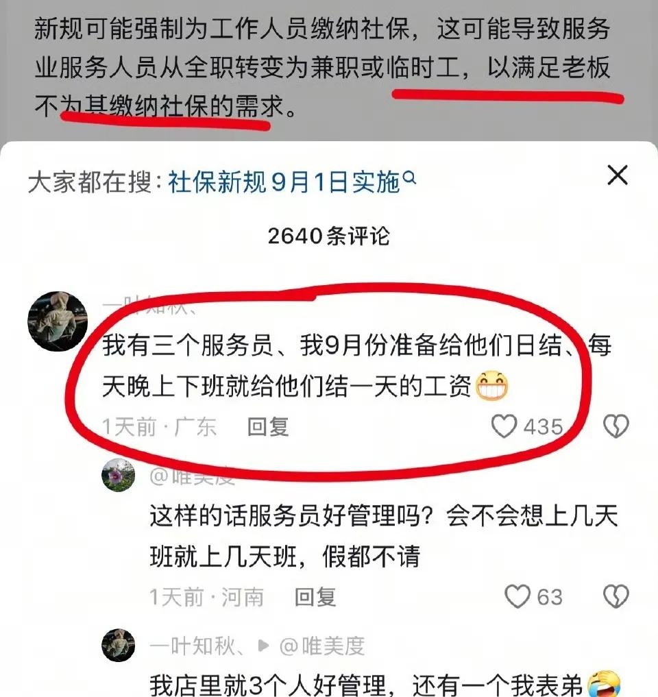 社保新规，很多小老板开始想办法找对策了。现在听到最多的抱怨就是我自己都没缴社保，