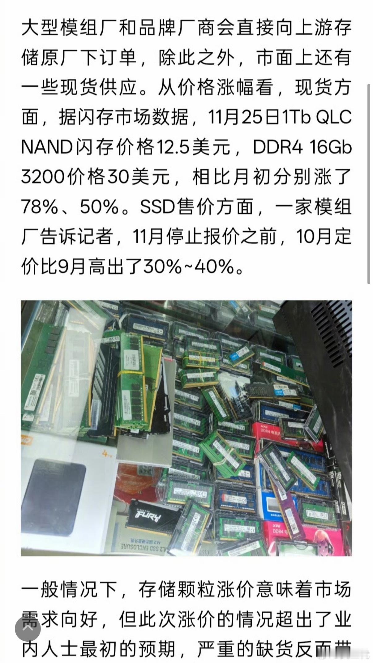 业内称未来手机电脑价格会疯涨最近内存确实涨的太多了，上个月还想趁着双11顺便配台