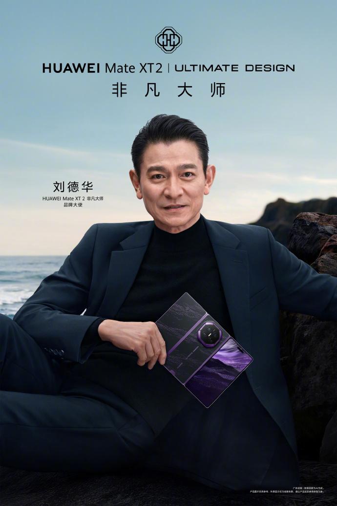 9月7日下午华为三折叠，晚上小米澎程，都是流量大户，关注度拉满！