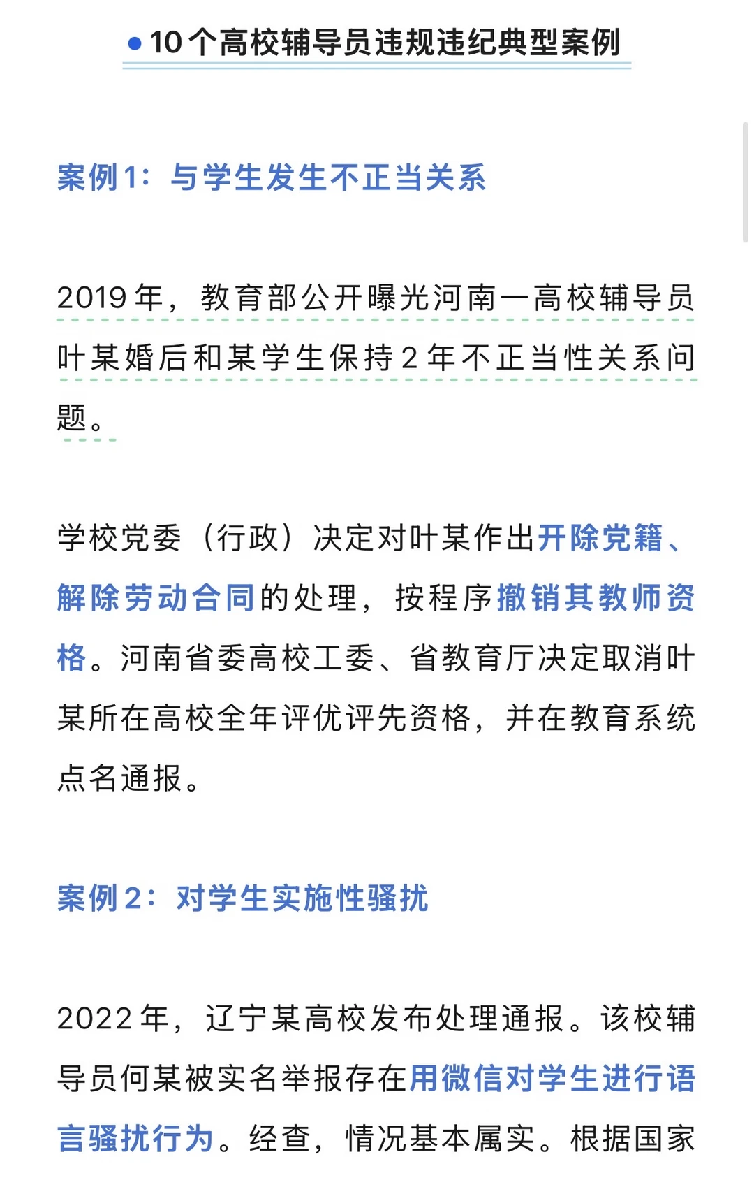 10个高校辅导员违规违纪典型案例