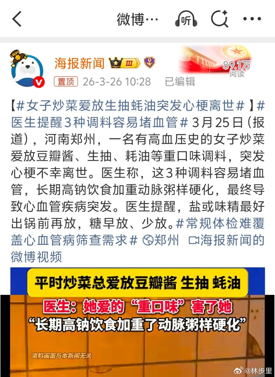 女子炒菜爱放生抽蚝油突发心梗离世归因大师，怎么确定心梗是生抽蚝油引起的，而不是别