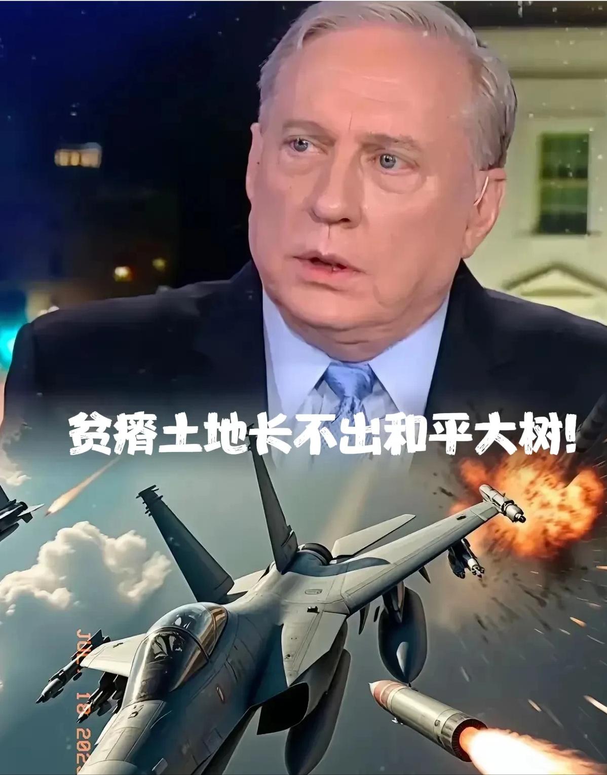前美军上校麦格雷戈说了句公道话：中国从来不好战，他们只想搞钱!你翻翻中国