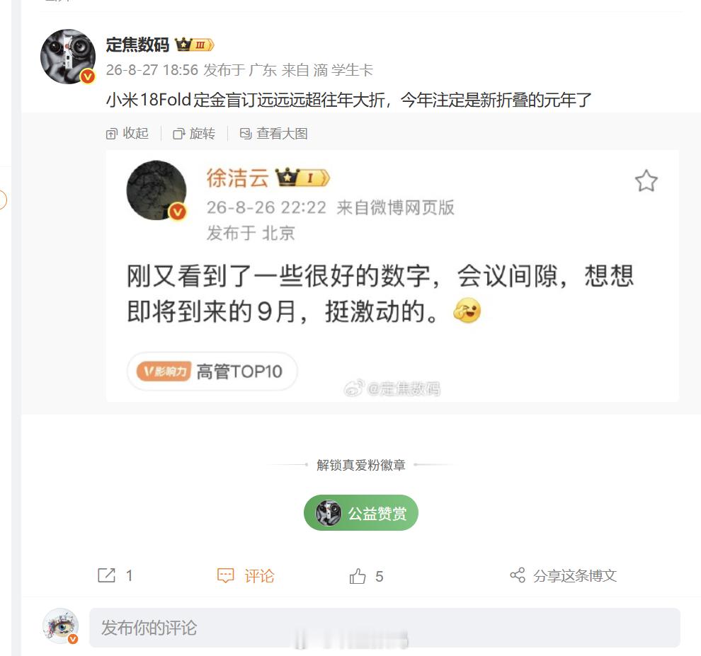 小米18Fold的定金盲订竟然比以往的大折叠都要高啊，大家对于小米这款新品是非常看好。今年也可以说是