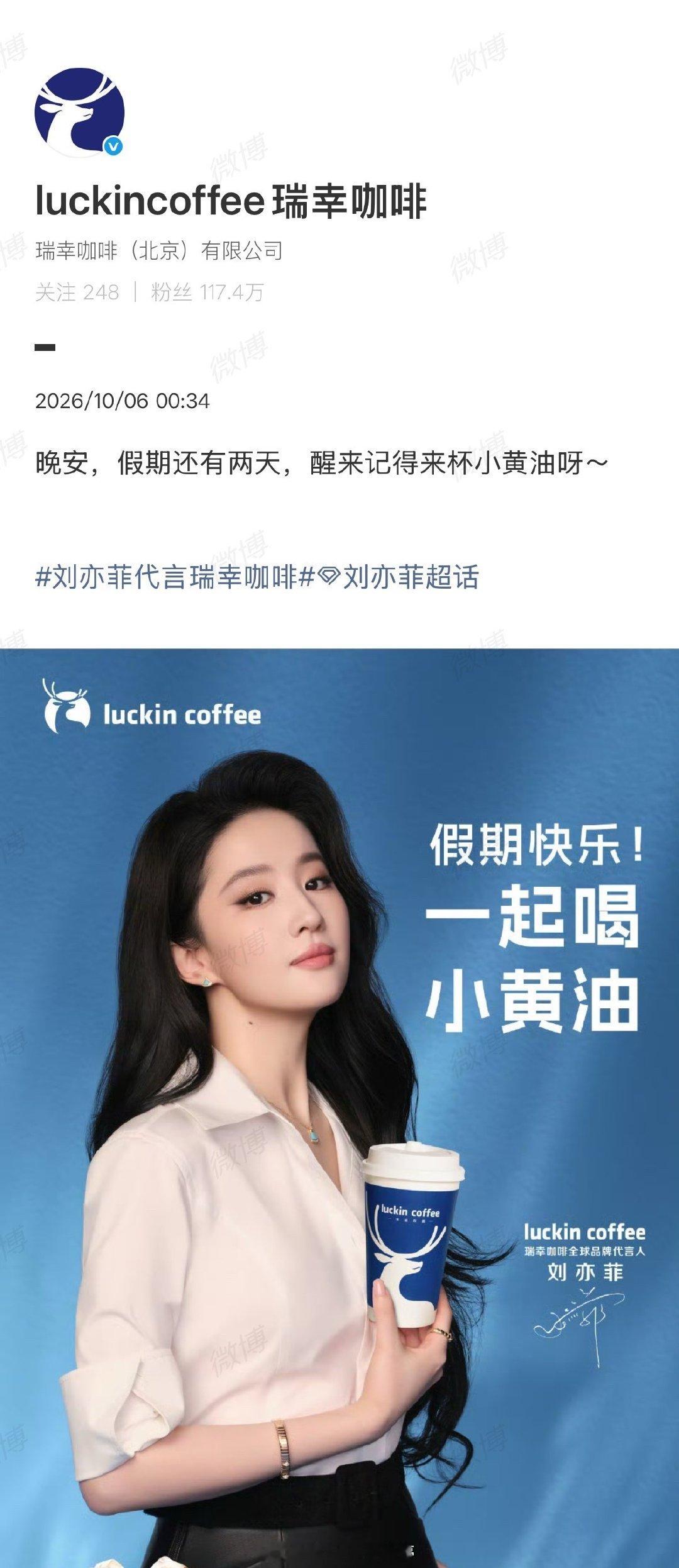 瑞幸发文力挺刘亦菲，美女不仅没掉代言还新增了不少​​​