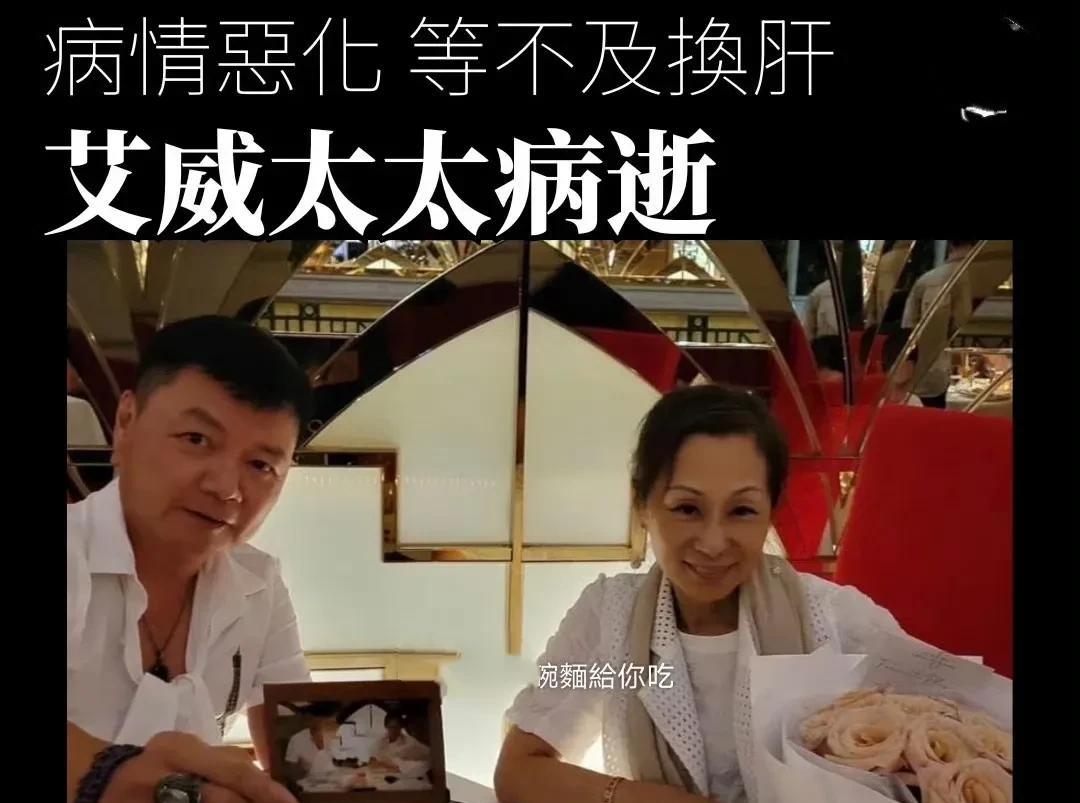演员艾威妻子陈美玲病逝，享年61岁！5月18日，看到媒体报道，陈美玲因病情恶化