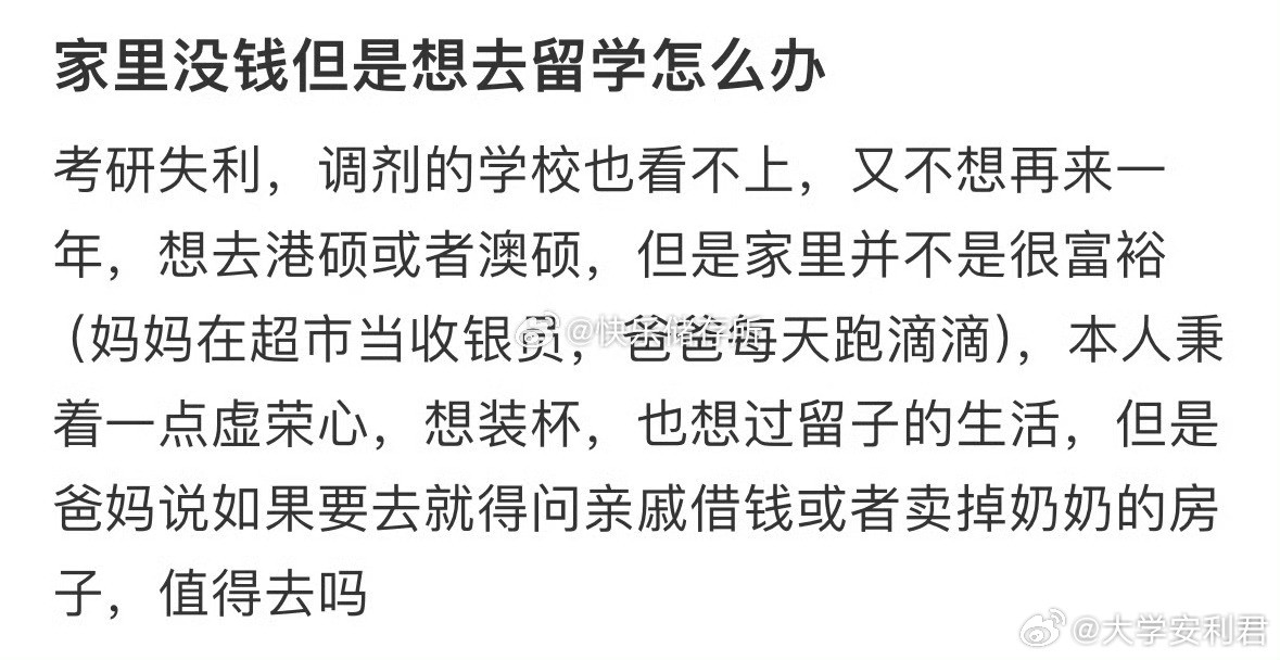 家里没钱但是想去留学怎么办​​​