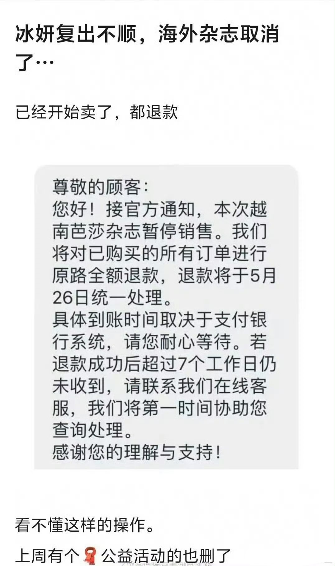 不用猜都知道是哪家粉丝搞的