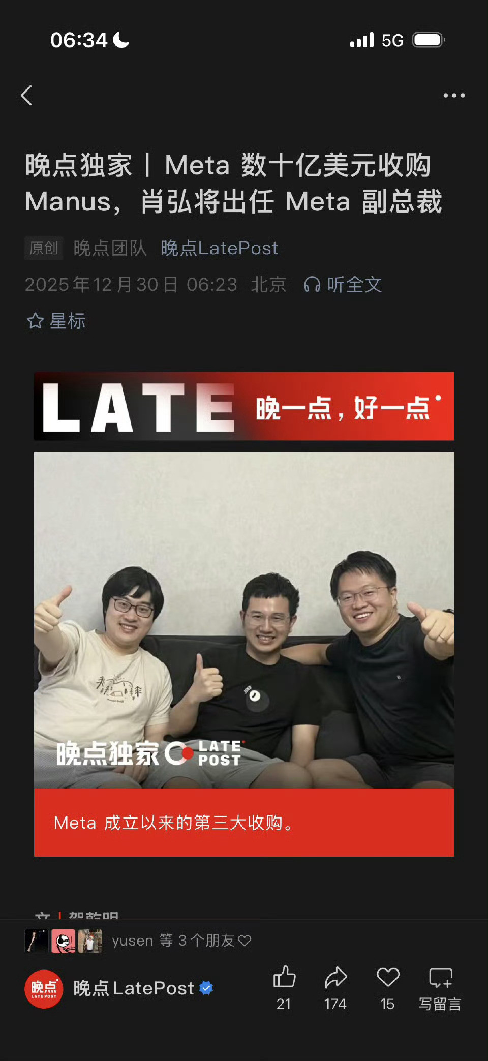 一路看着他们从Monica到Manus到被Meta收购，太震撼了