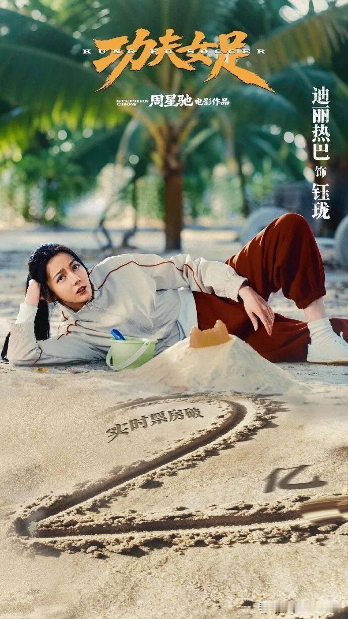 《功夫女足》如果换一个人来拍，大概率得被骂死！因为它是一个纯意淫出来的东西，在