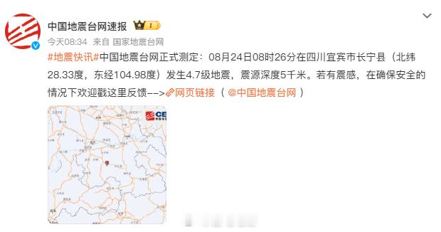 四川宜宾市长宁县发生4.7级地震，震源深度5千米开始预警系统报出7.7级结果是震