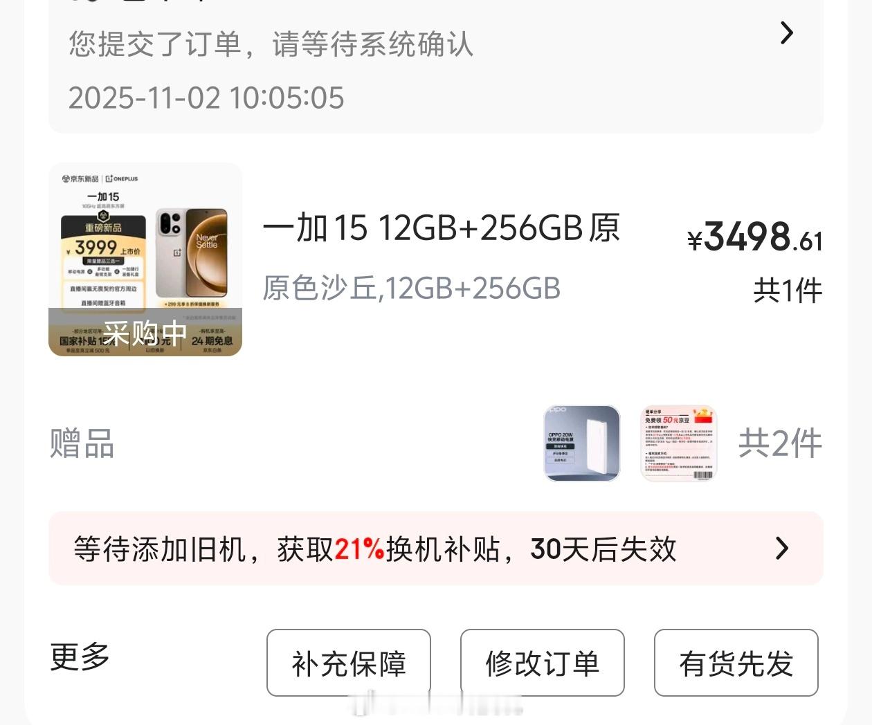 卧槽，一加15狗东直接可以补贴减500+24期免息这个好像不占用国补资格（我之前