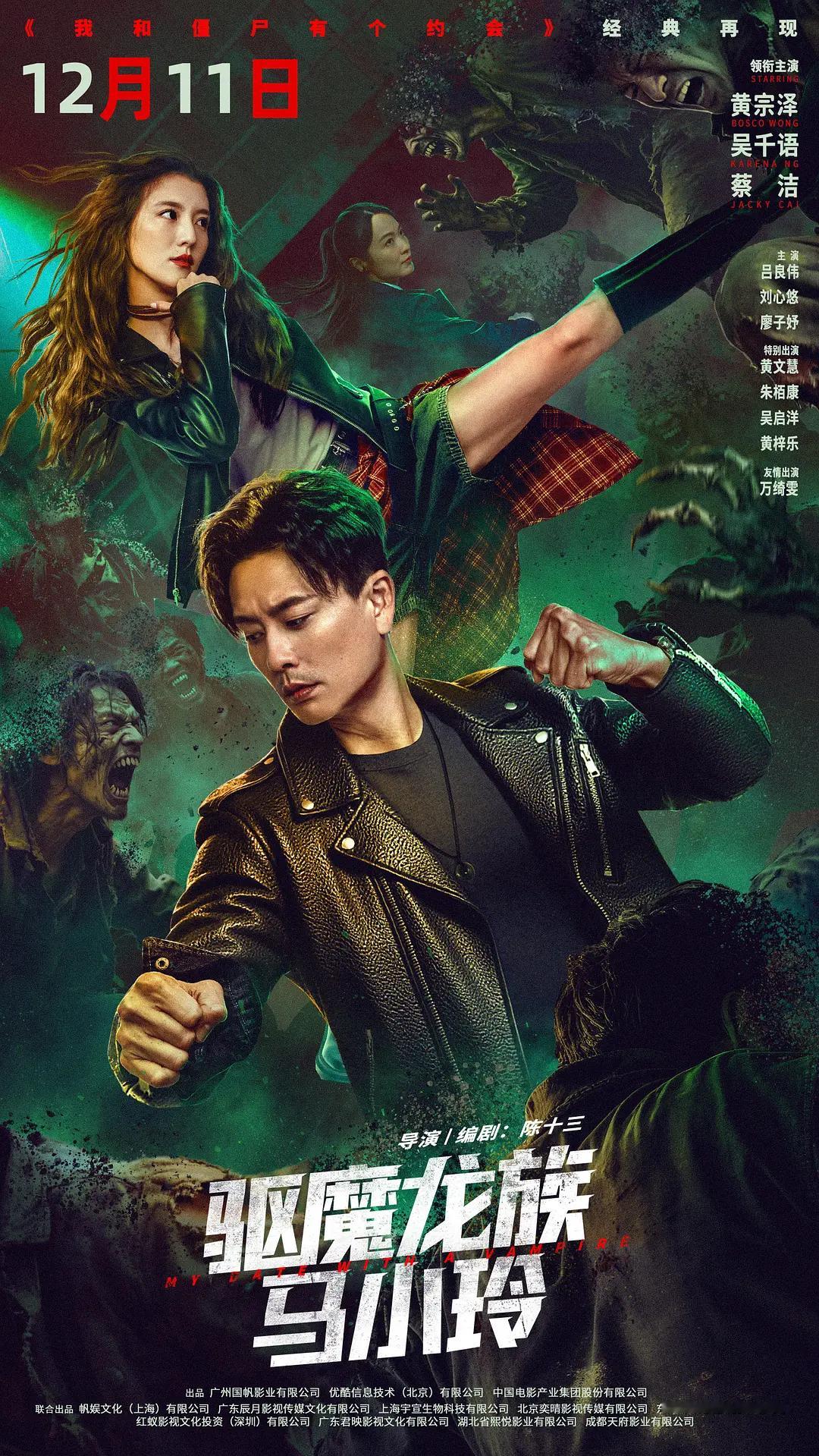 《驱魔龙族马小玲》将上线网络平台，万绮雯友情出演，支持老公陈十三。跨年电影愿