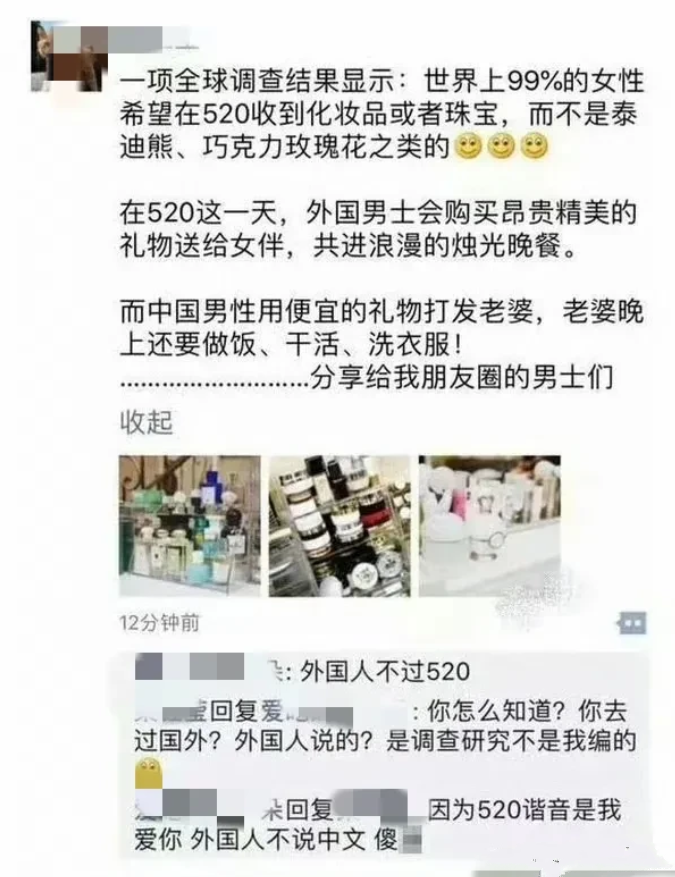 小仙女造谣外国人过“520”情人节，说全世界99%的女性希望520收到的是值钱的