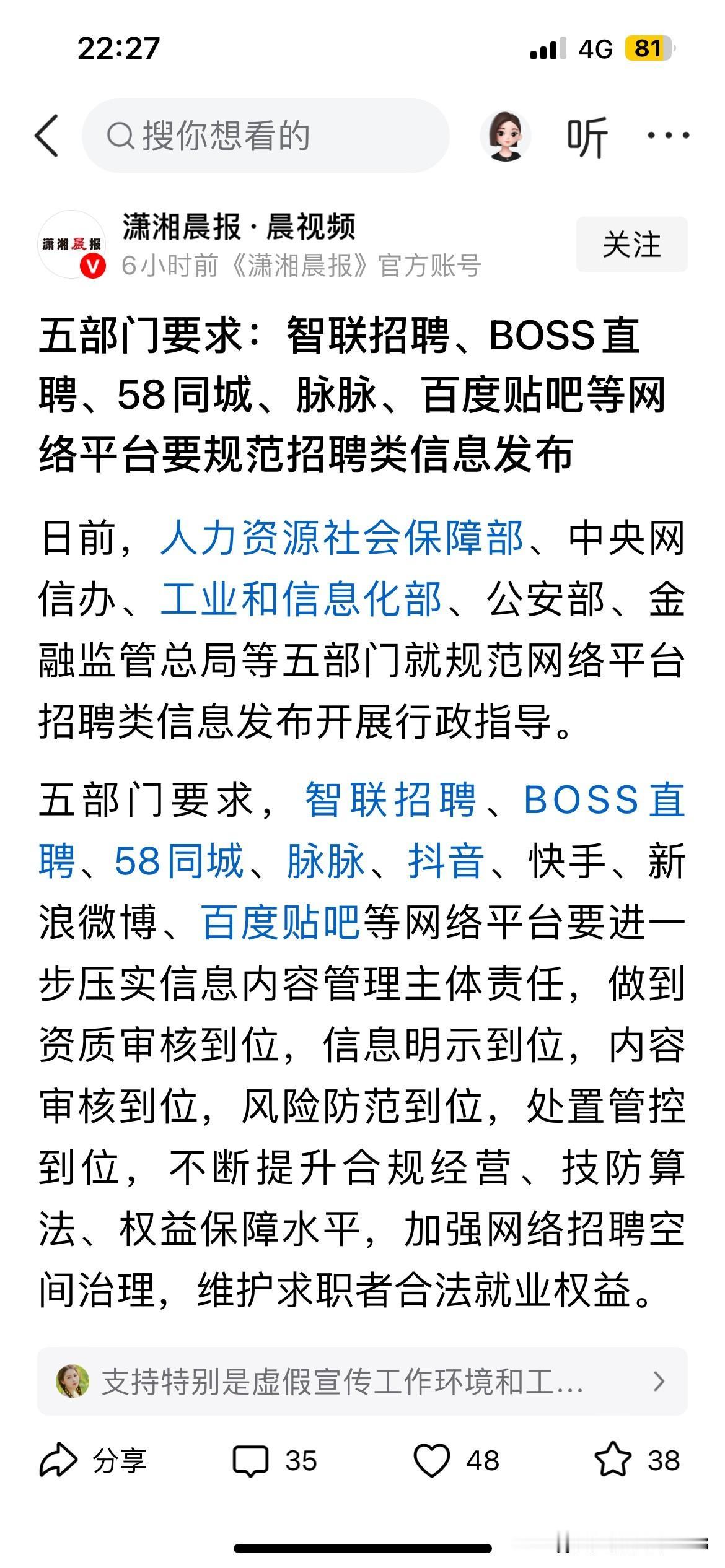 虚假招聘，何止是招聘网站上多。其实现实招聘中也不少。特别是春节之后，各个城上新