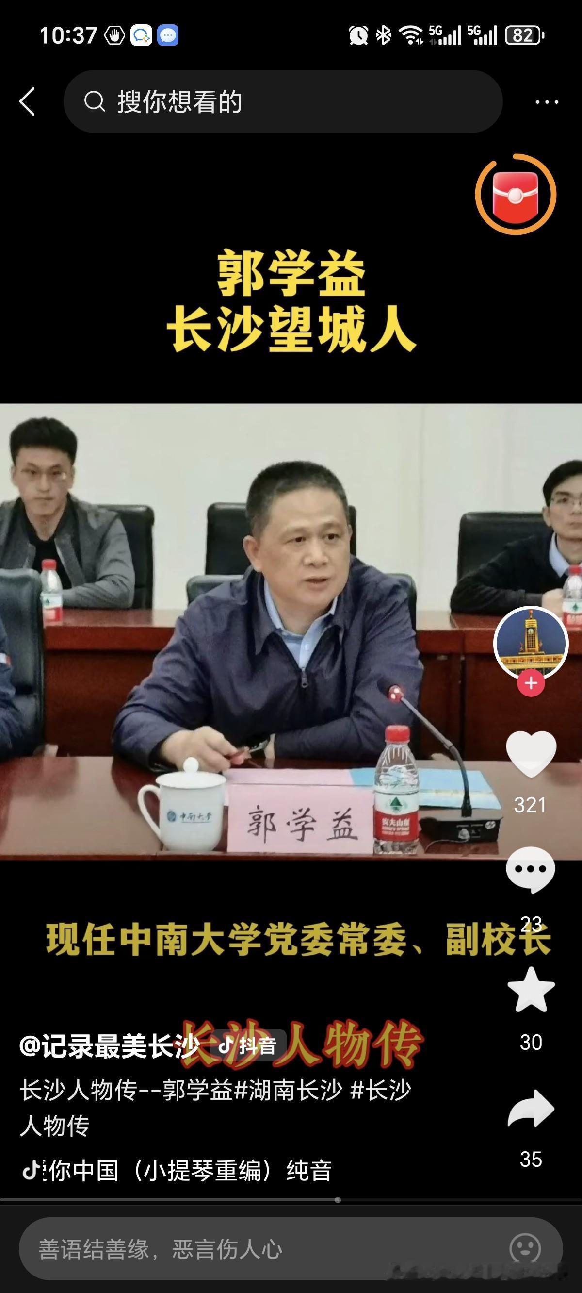 周末打虎！中南大学副校长郭学益被查，再次引发对高校腐败的关注。高校集招生、科研、